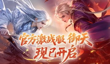 热血御天，鏖战不休！激战服【御天】现已开启