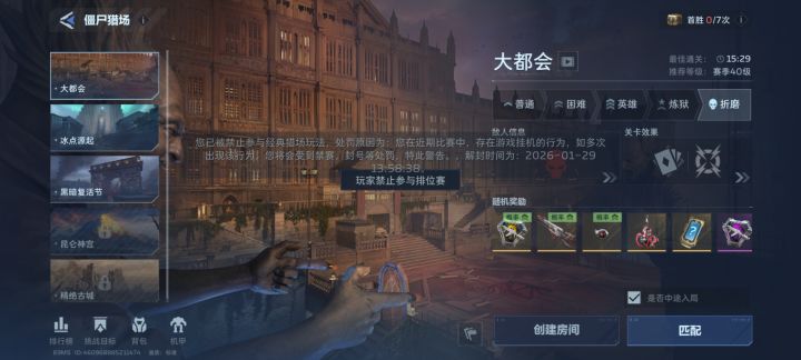 玩个塔防出来就被禁了截图