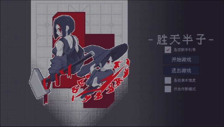 《胜天半子》的宣传片来啦截图