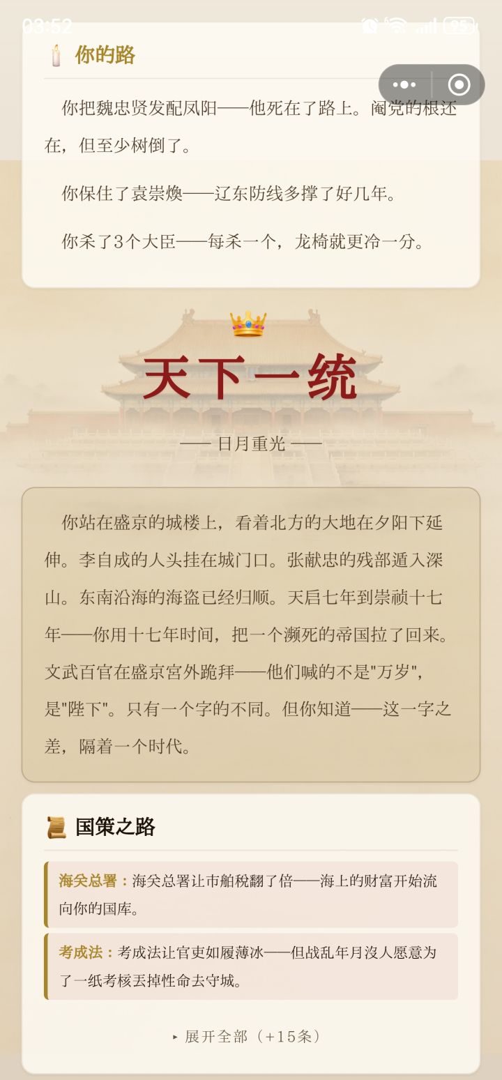 通关攻略截图