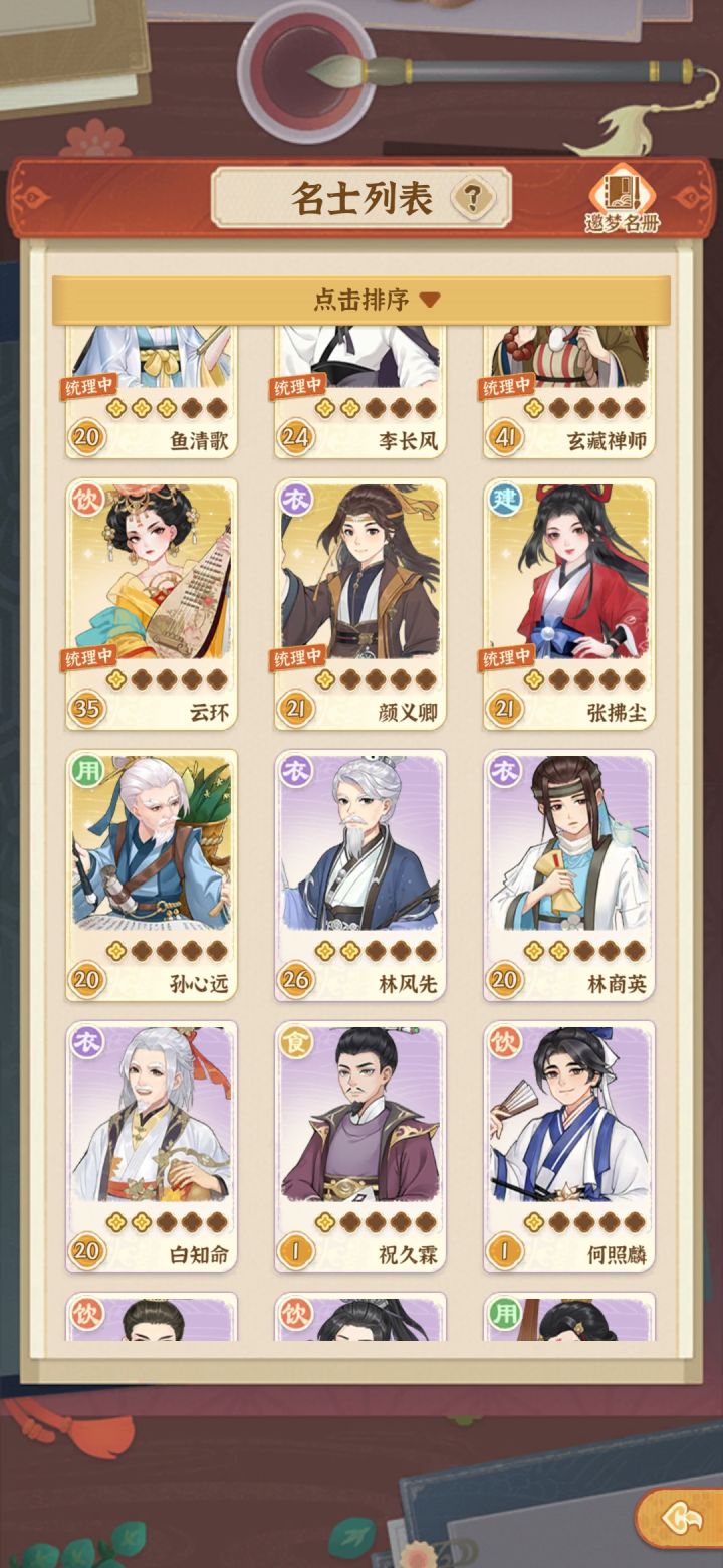 重点养李长风,玄奘,云换吗?截图