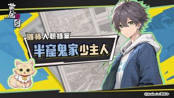 傩师入职档案 | 半窟鬼家少主人