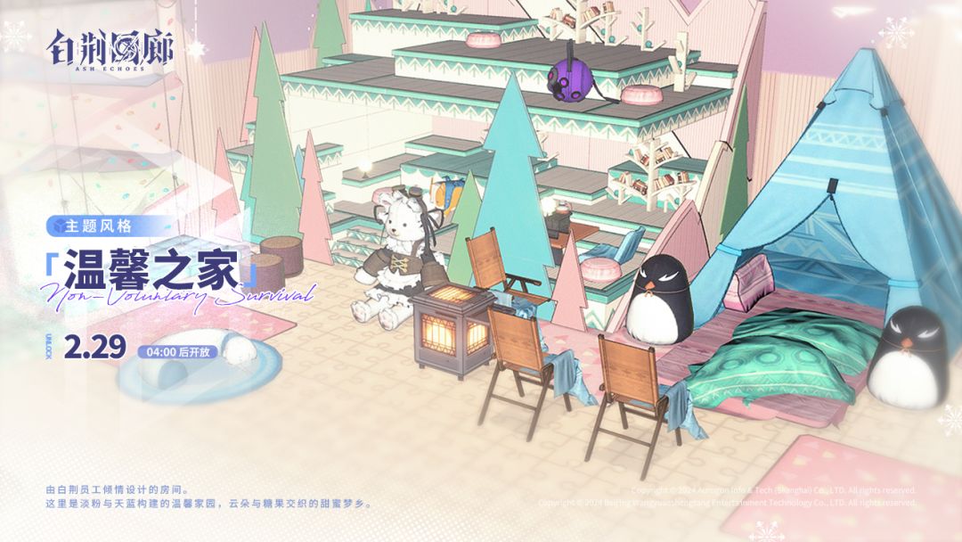 预告 | 家具兑换商店更新 1