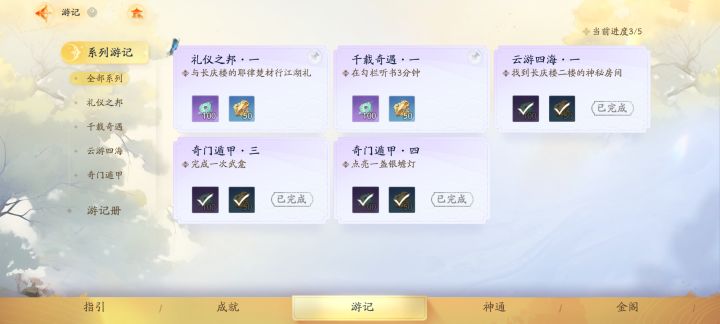 跟长庆楼的耶律楚材 行江湖礼截图