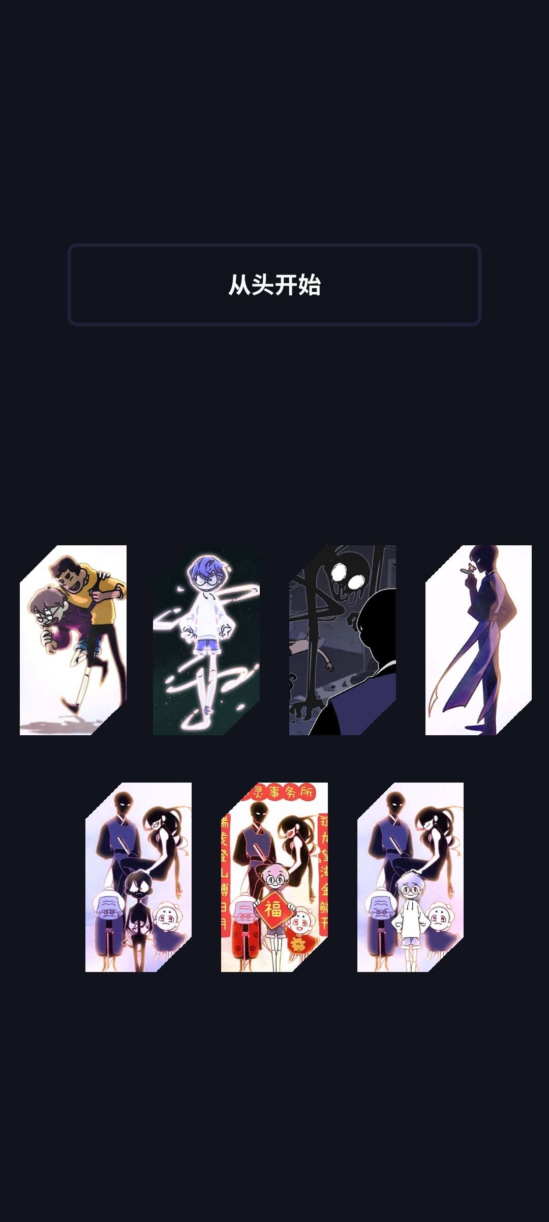 大半夜过完了一周目 2