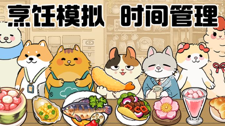 当小猫开上了餐厅！你们会愿意来吃饭嘛!?截图