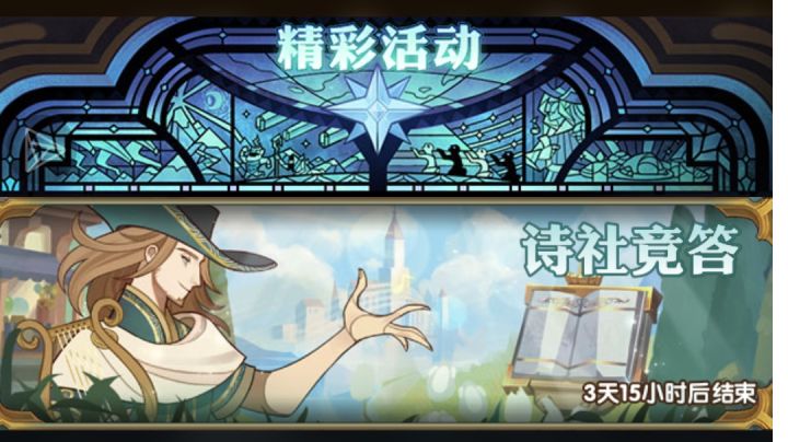 《剑与远征》诗社竞答5-6天答案截图