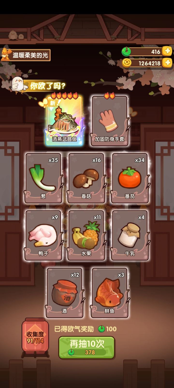 3w9的玉开始抽，新池除坑，端午鸡肉卷，荆楚武昌鱼截图