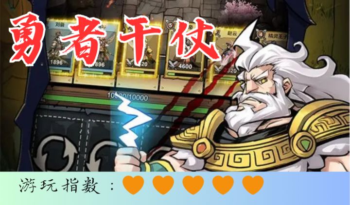 <勇者干仗>另类的卡牌塔防手游~截图