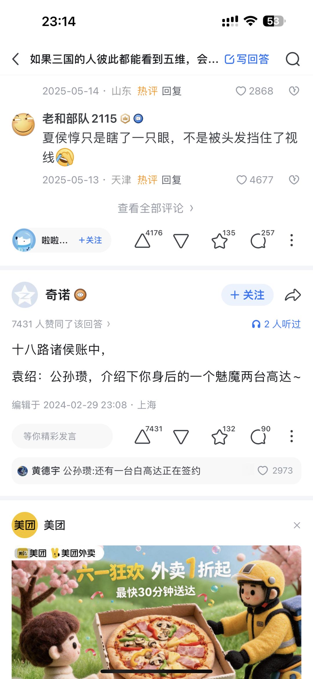 笑死了,数值化的三国世界是什么样子 1