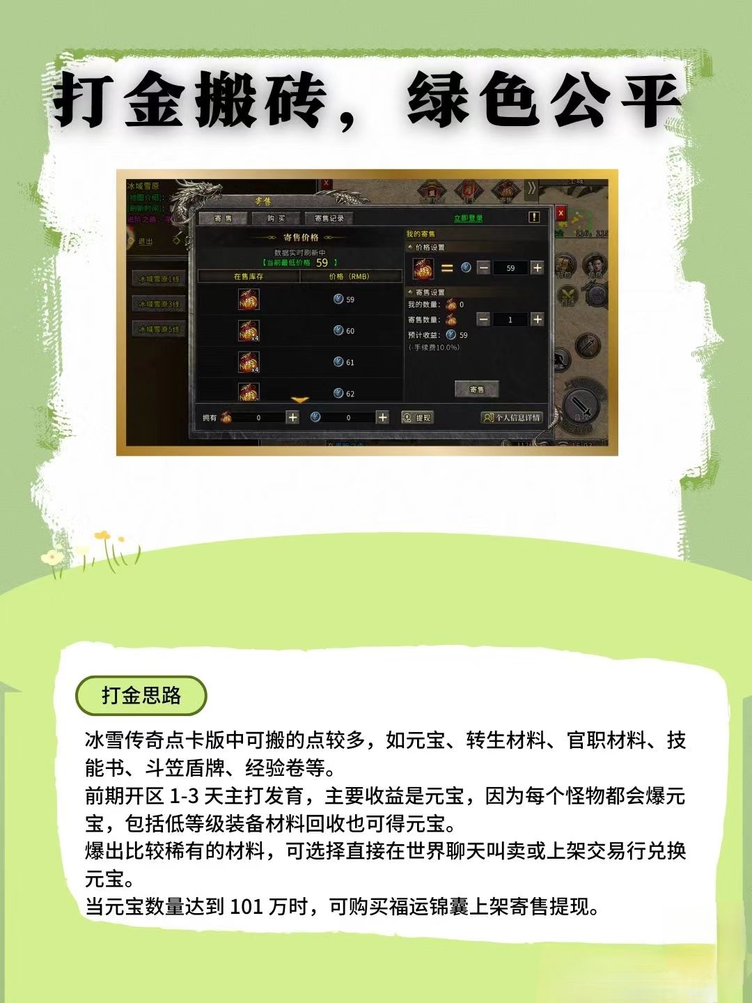 盟重英雄点卡服打金攻略 4