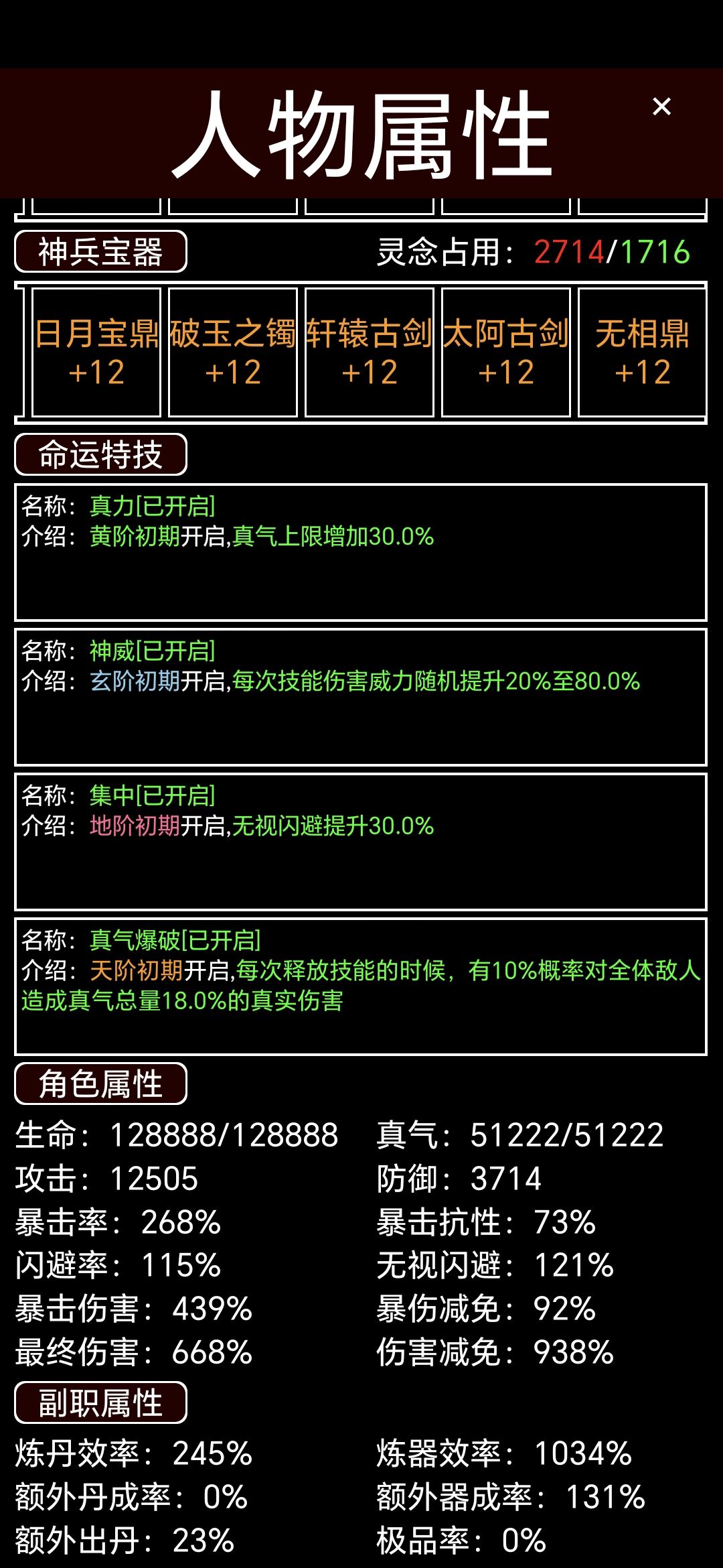 这才是真剑仙 2