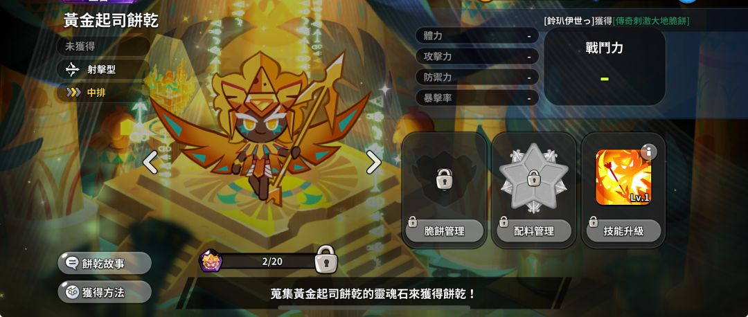 为什么我抽到黄金起司后,没有解锁角色? 2