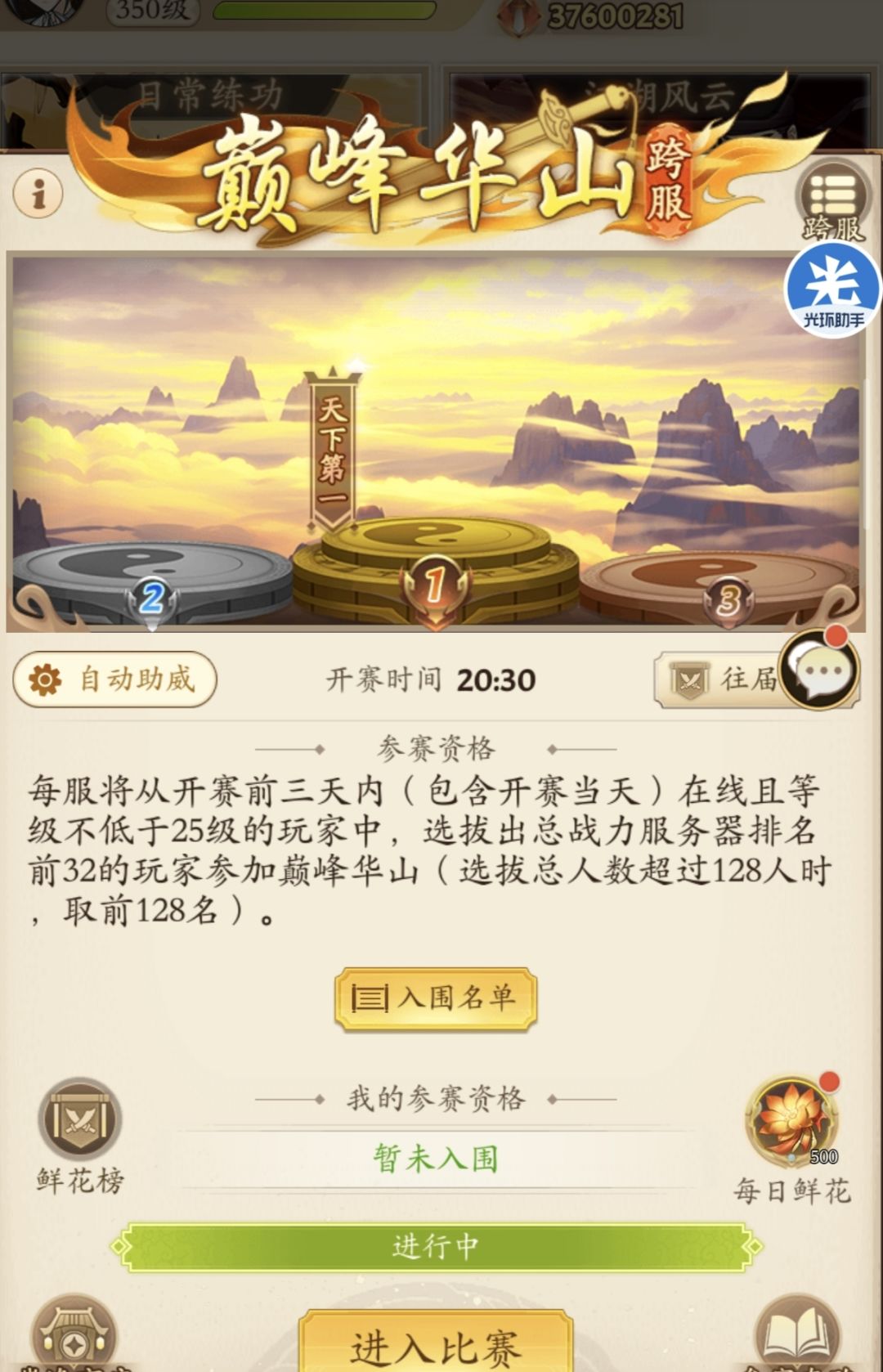 巅峰华山没入围? 1