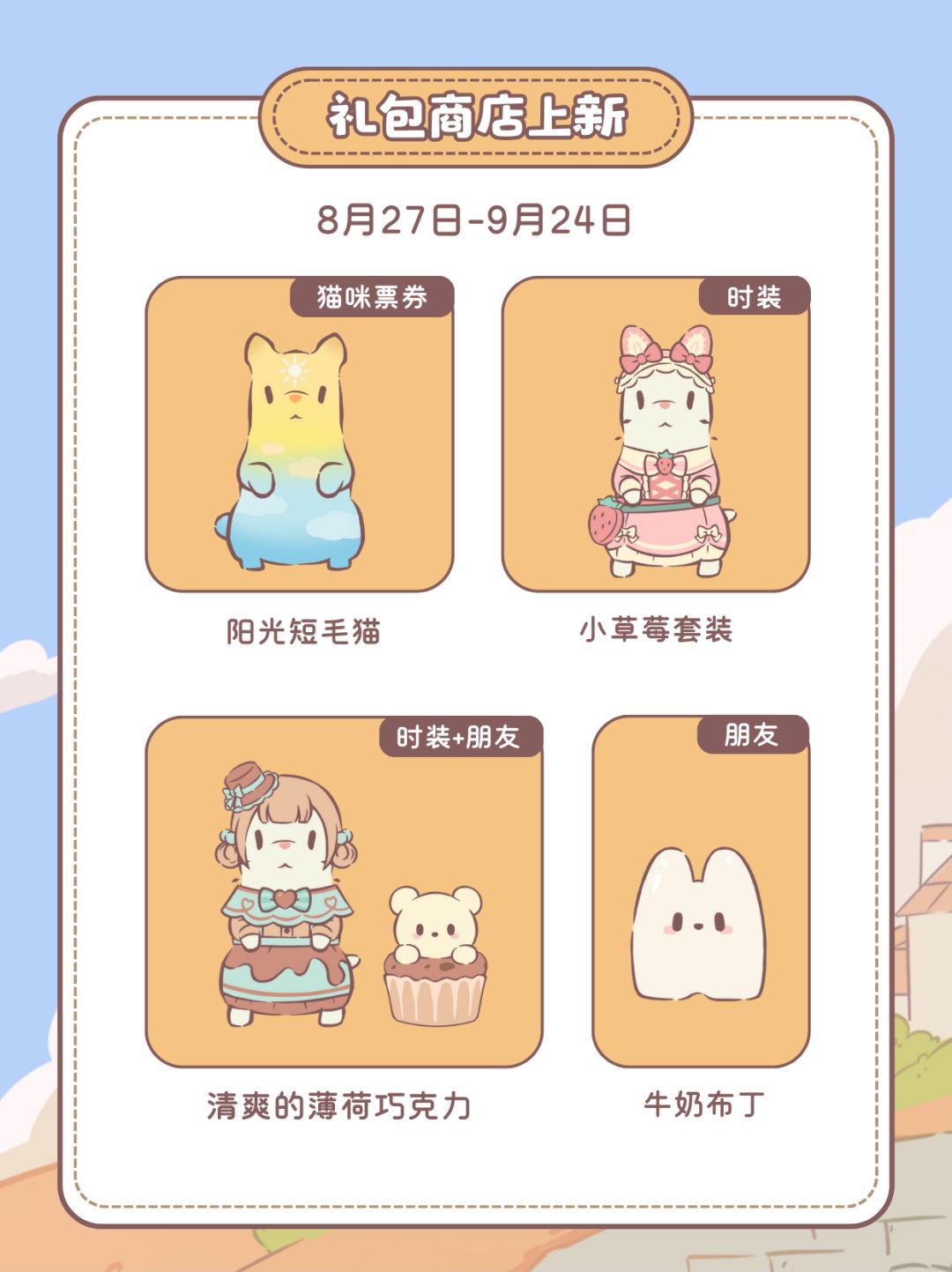 8月27日更新维护公告 3
