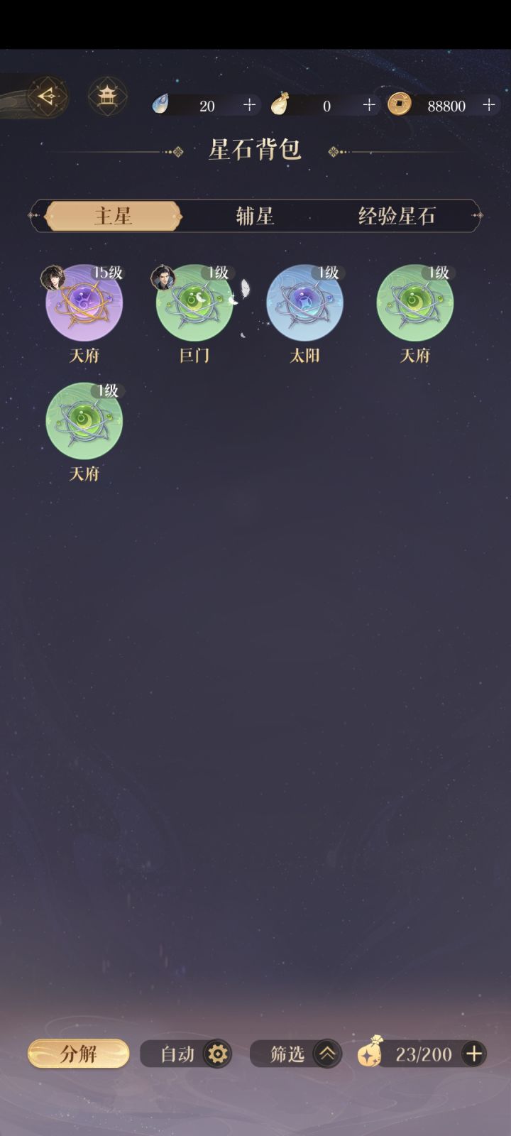 161抽全是辅星😓截图
