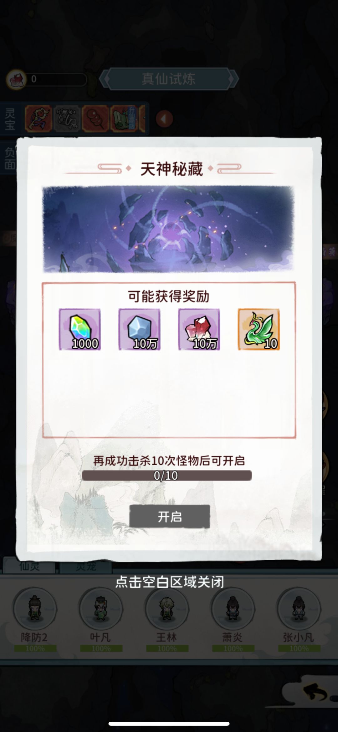 关于真仙试炼一点心得 2
