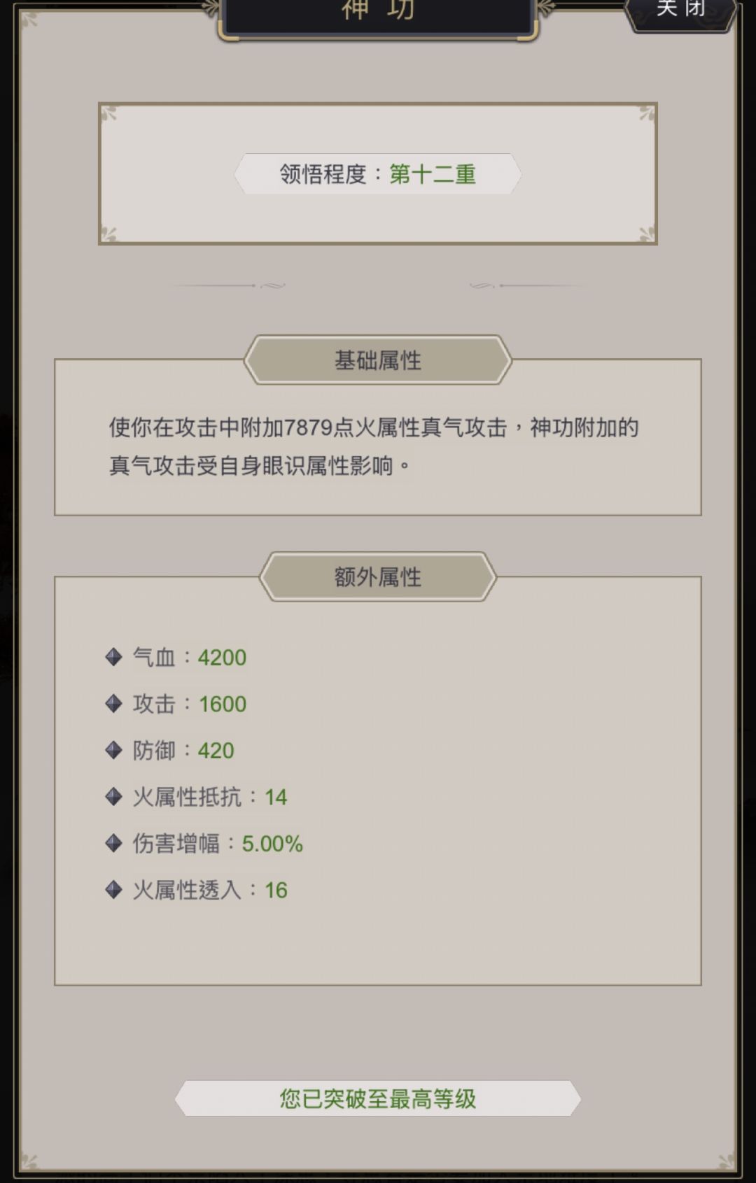 关于神功,官方进来问个问题 2