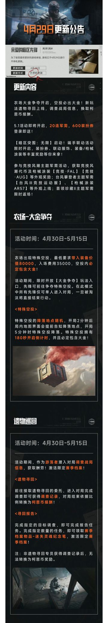 【更新公告】大金争夺即将开战！新玩法遗物寻回上线！