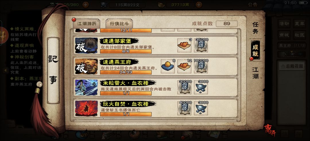 38天燕王府首通即速刷 3