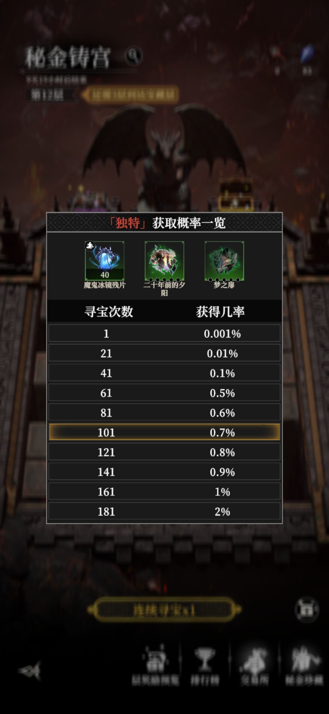 秘金铸宫119抽,拿下3+1 1