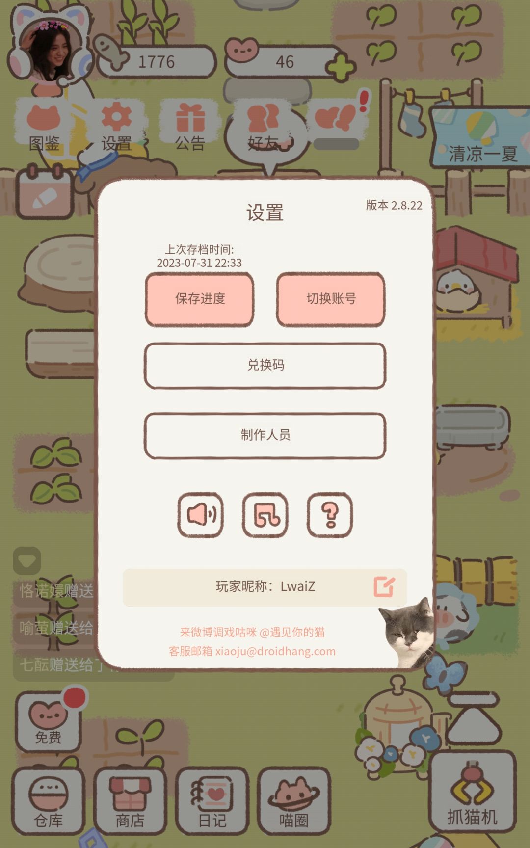 遇猫加好友互糖! 1