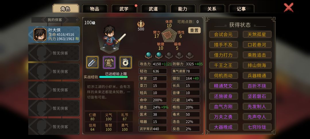 打不过掌门,现在该怎么办 2