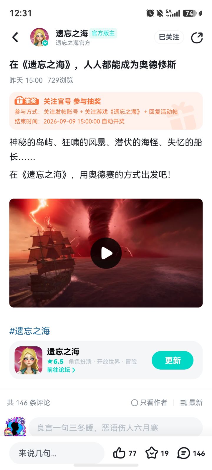 遗忘之海新角色截图