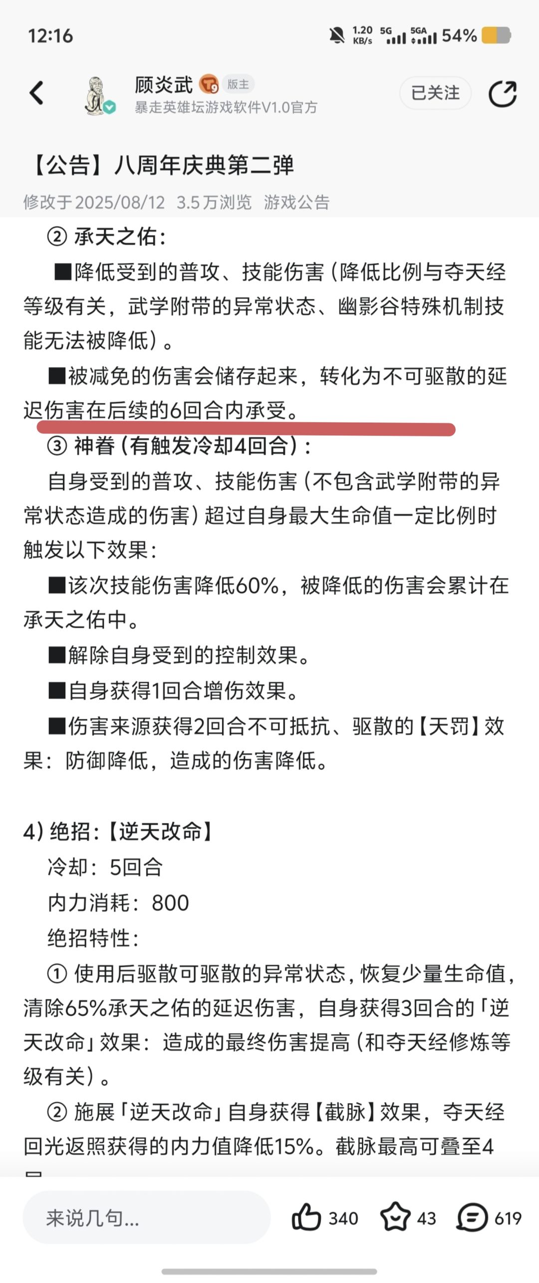暴走英雄坛你居然模仿我的创意 2