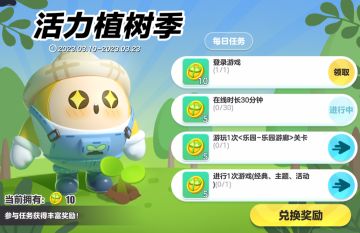 更新公告｜活力植树季、网易云音乐联动……蛋仔要事统一播报！