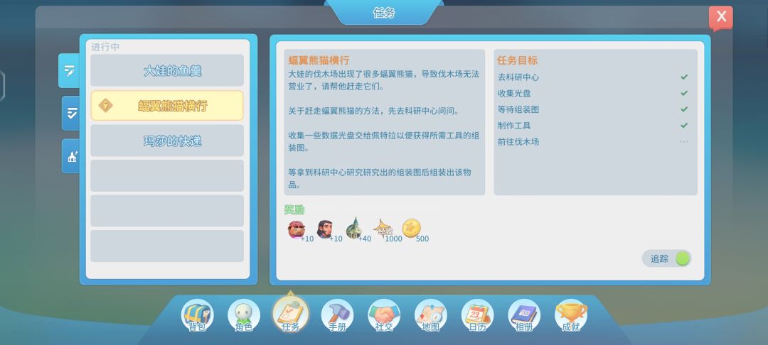 卡任务了怎么办 2