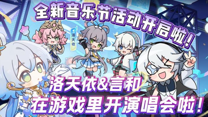洛天依言和在杖剑传说里开演唱会啦!画风可爱玩法轻度!截图