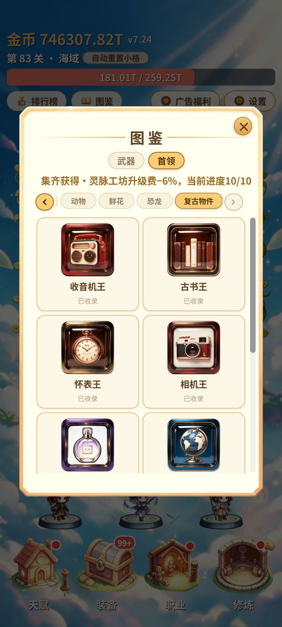 转生的图鉴集齐系列有bug,一直+0 2