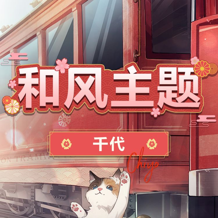 时装预览「千代-秋枫鸣狩」套装 2