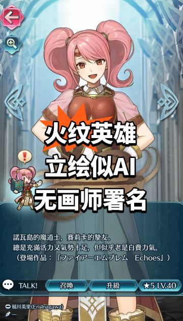 火纹英雄立绘似AI 无画师署名