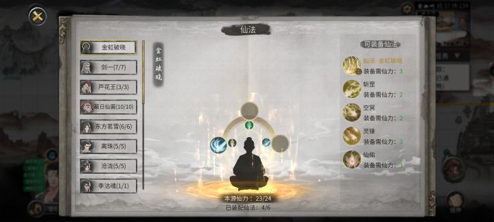 最后一个仙力在哪啊!截图