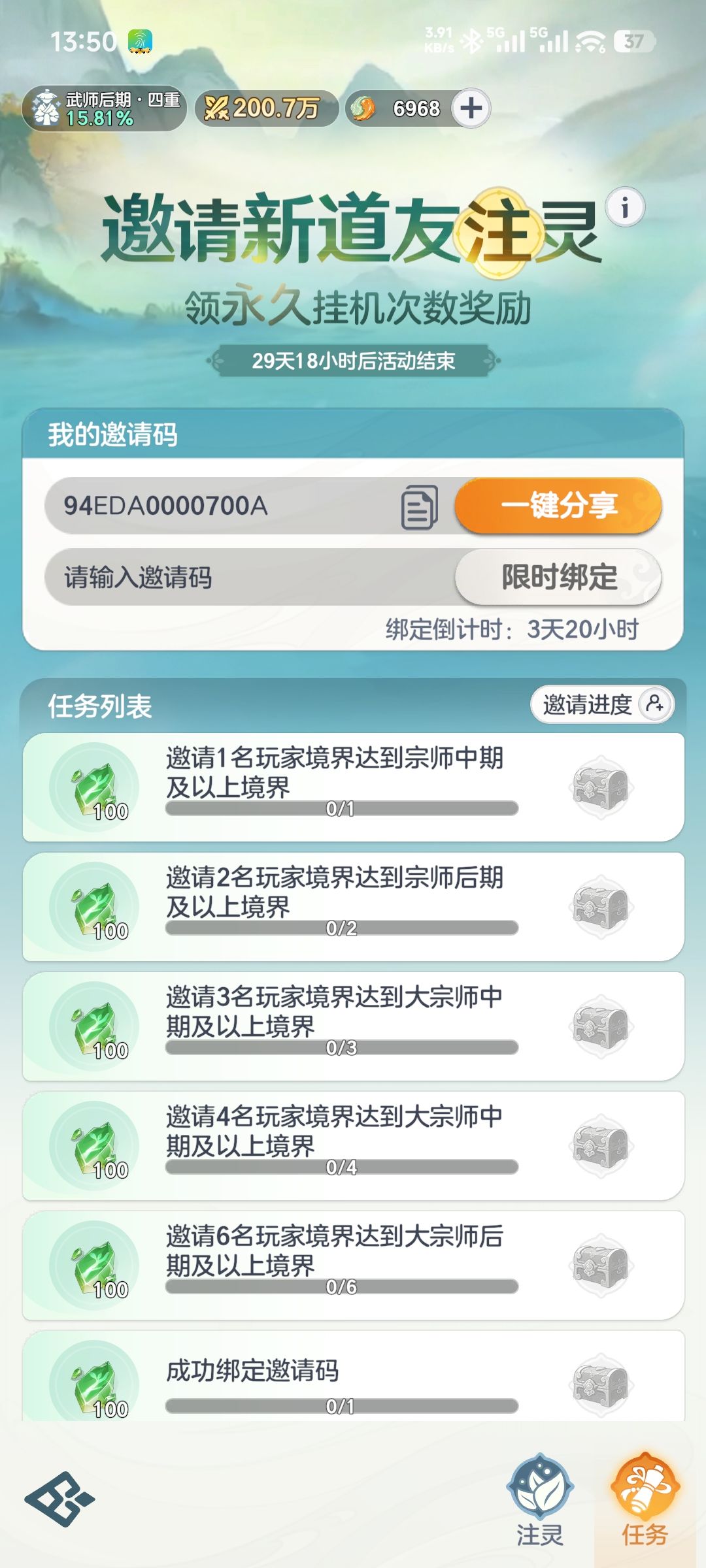 输入邀请码拿奖励咯另付兑换码一览 3