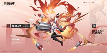 改造新增「抚顺」丨指挥官，快给我安排今天的工作！