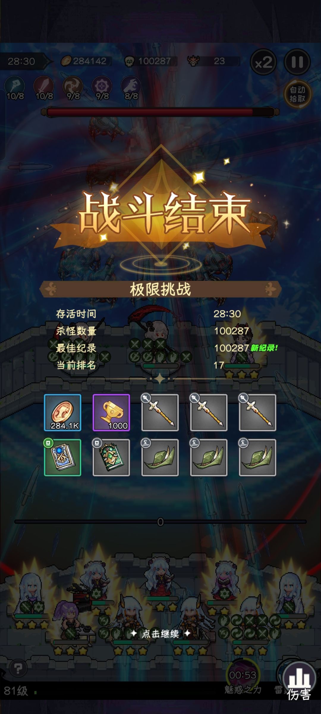 满血被秒 1