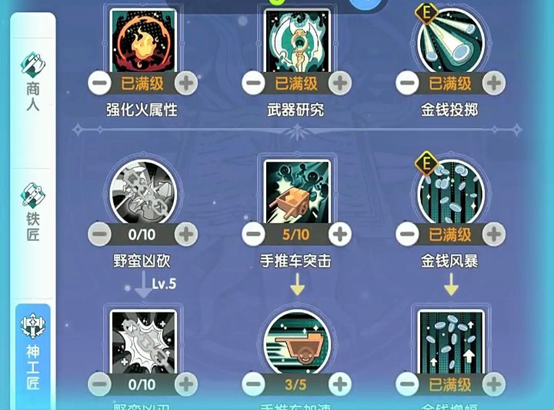 三转急速机匠加点攻略 3