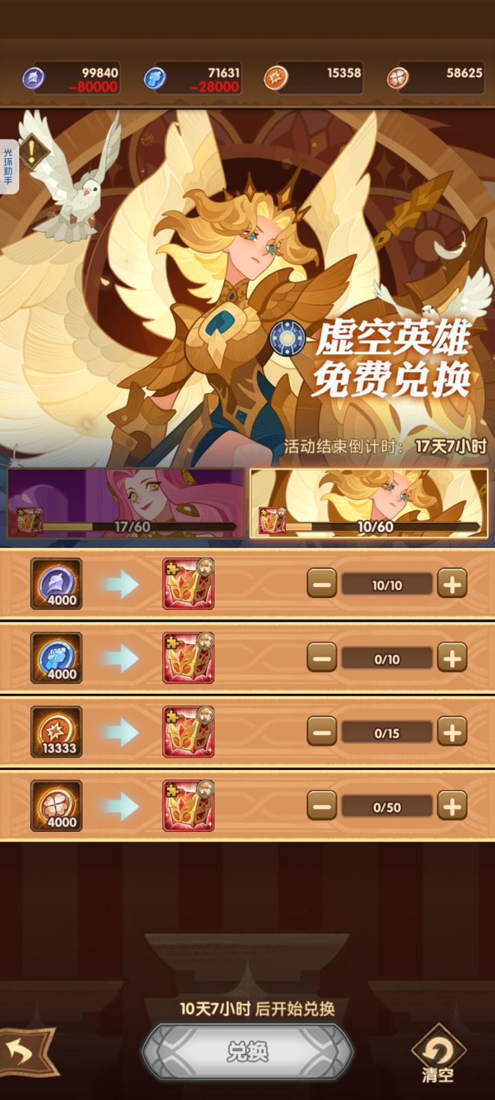 经典服虚空截图