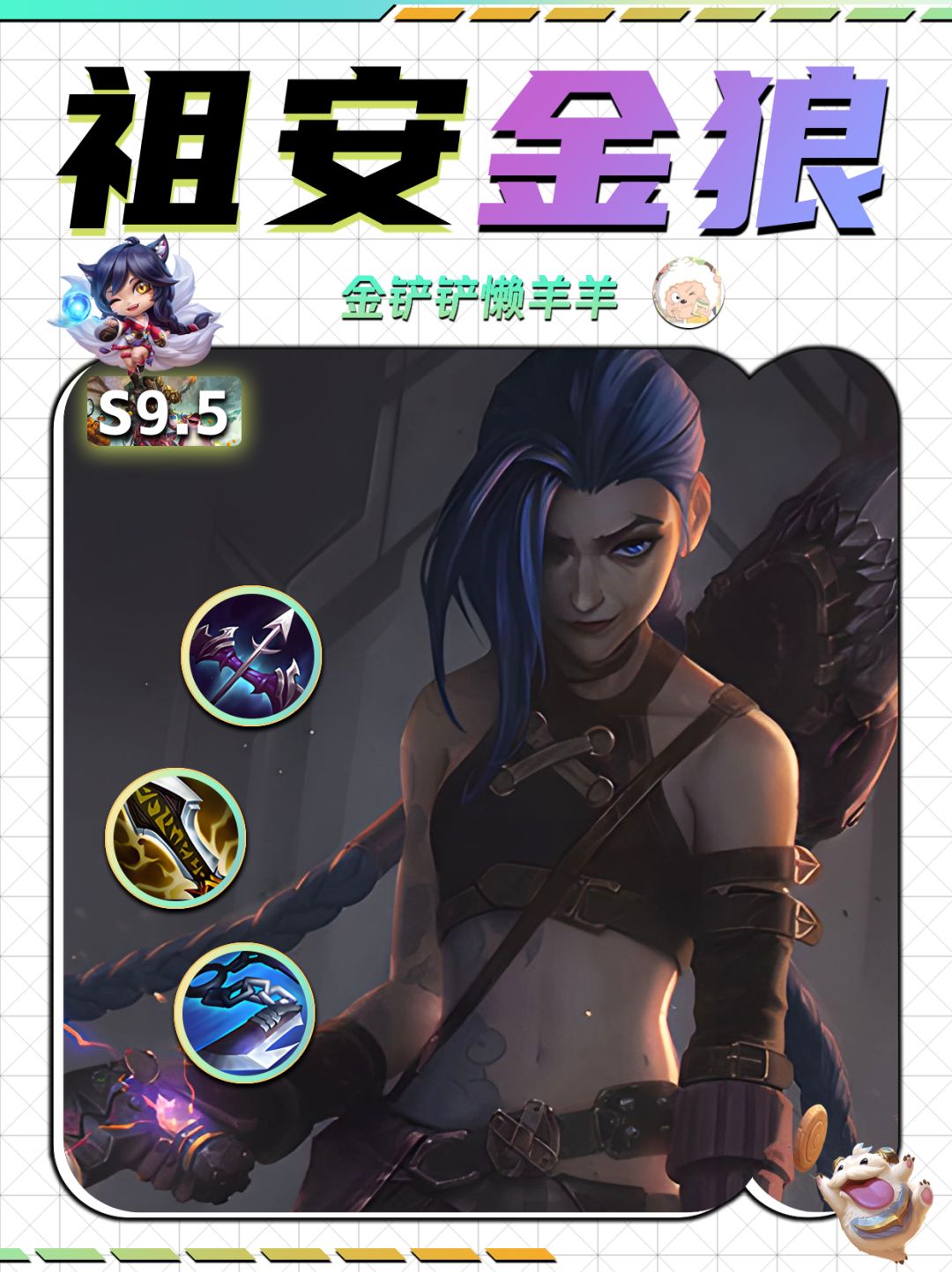 【祖安金狼】简单无脑赌狗阵容！截图