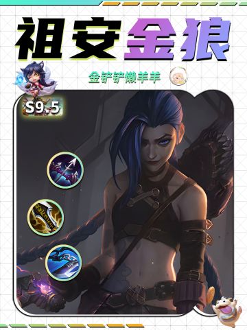 【祖安金狼】简单无脑赌狗阵容！