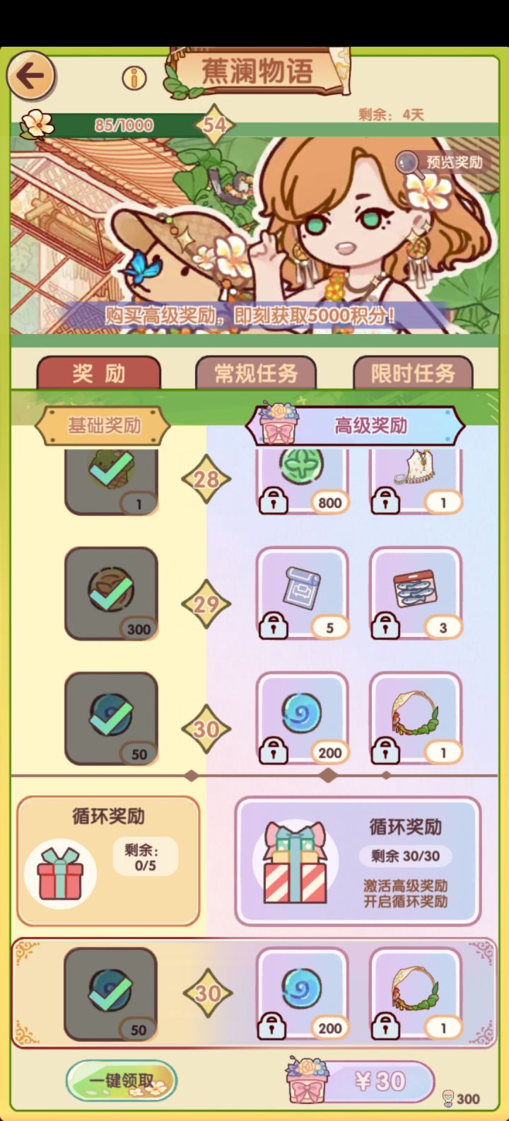 这个也太短了截图
