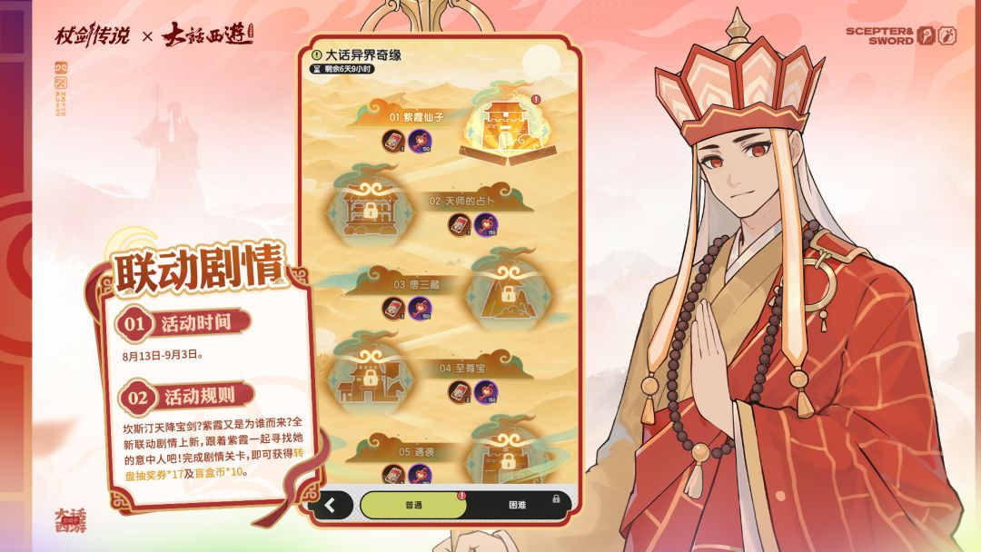 杖剑传说联动爆料!送至尊宝 2