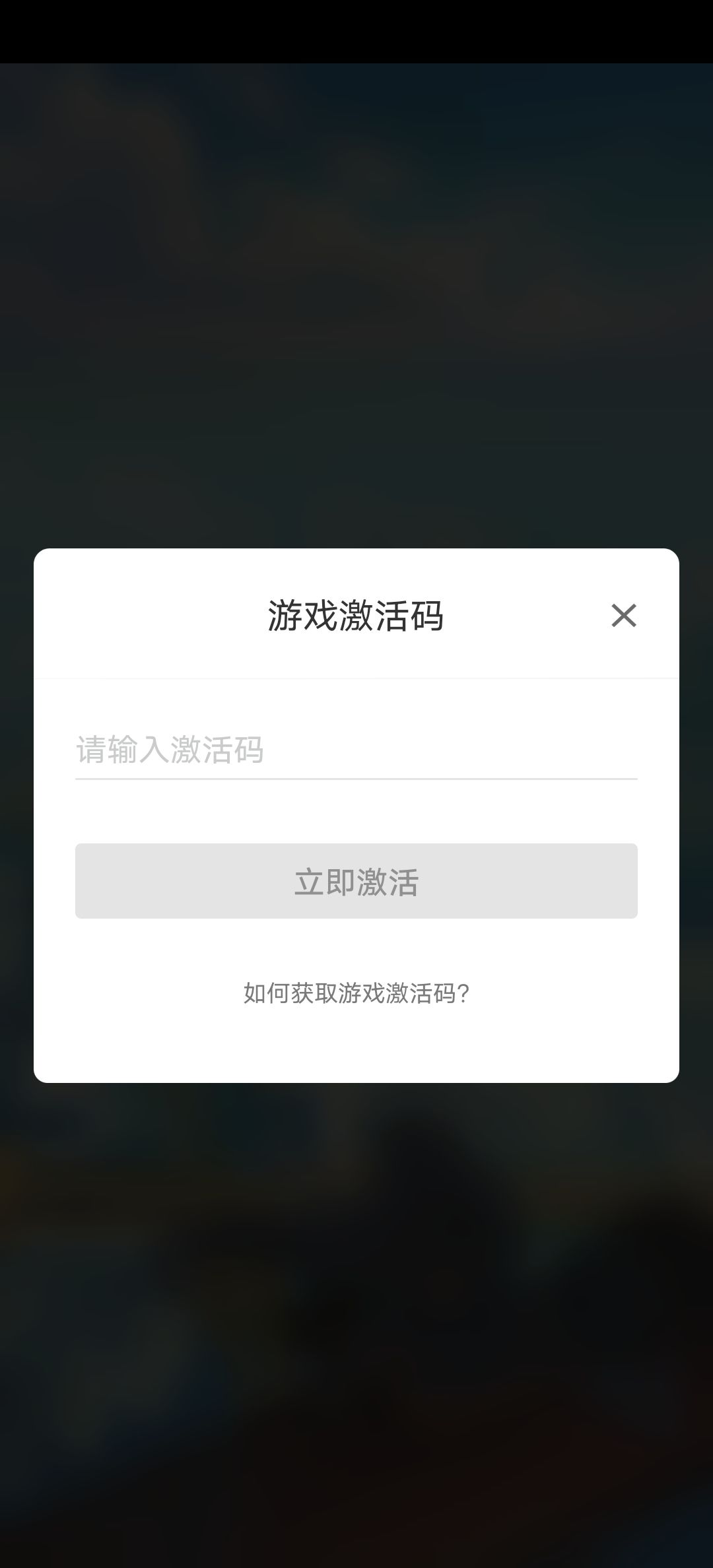 激活码在哪里? 2