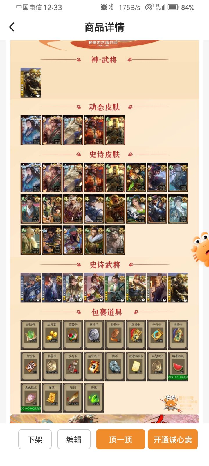 卖多少合适呢截图