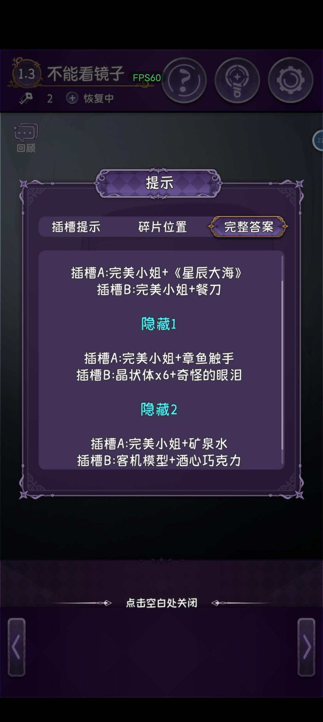 第一章攻略 3
