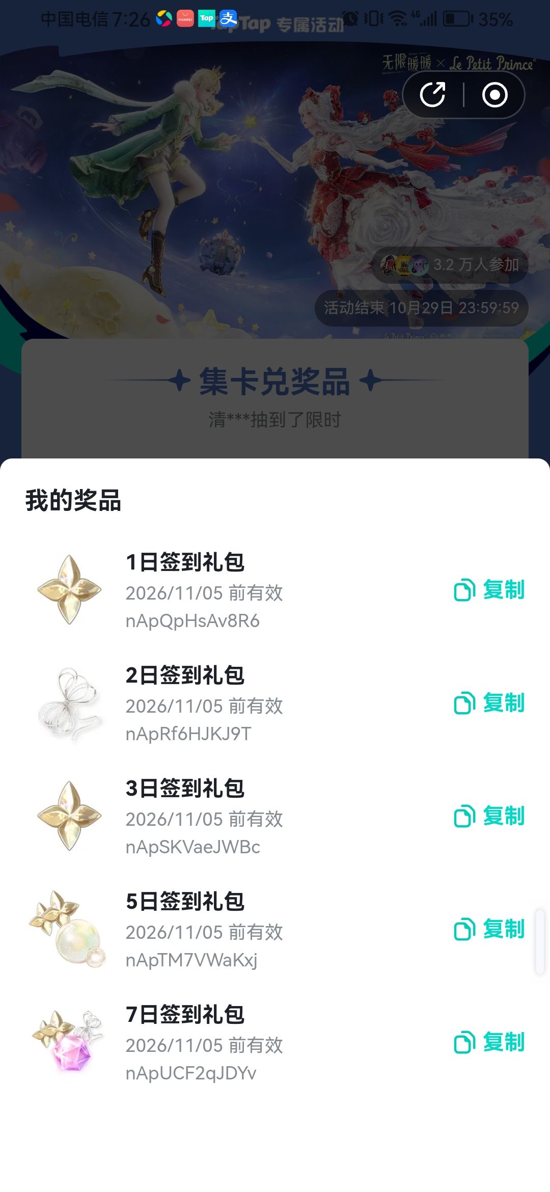 不玩无暖只纯抽奖,这个奖励谁要? 2