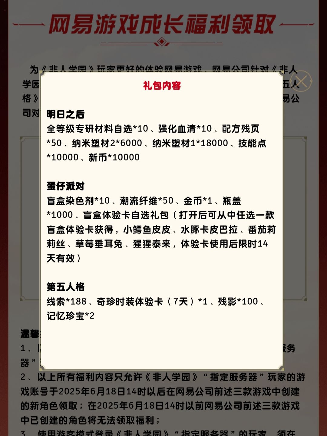 😊快去领停服补偿吧,有第五和蛋仔呢 1